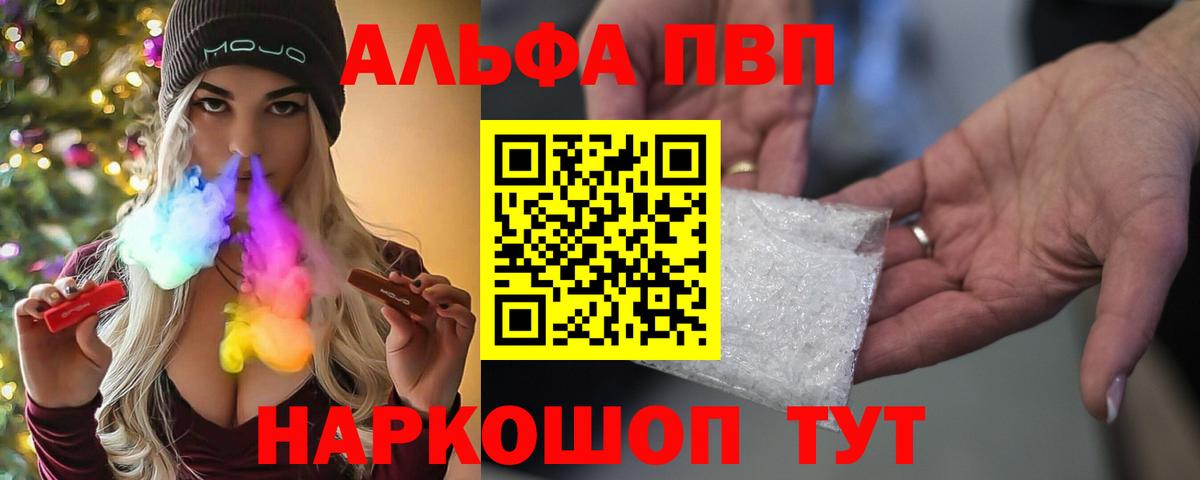 Alpha-PVP  A PVP кристаллы  Вход с VPN  Альфа ПВП Соль  Железногорск 