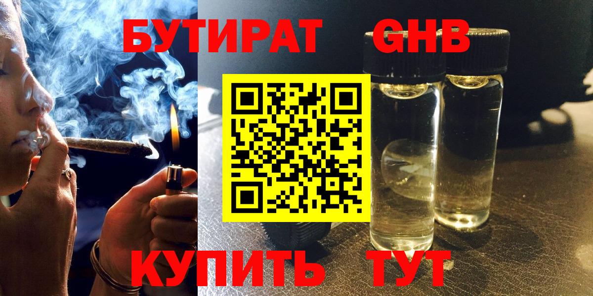 БУТИРАТ вода  Бутират  Железногорск  Вход с VPN 