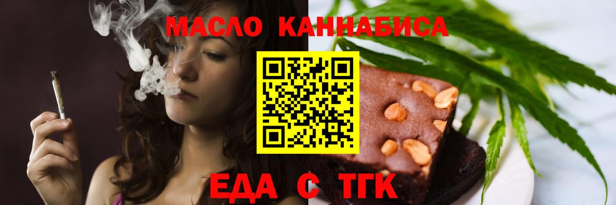 Еда ТГК марихуана Железногорск