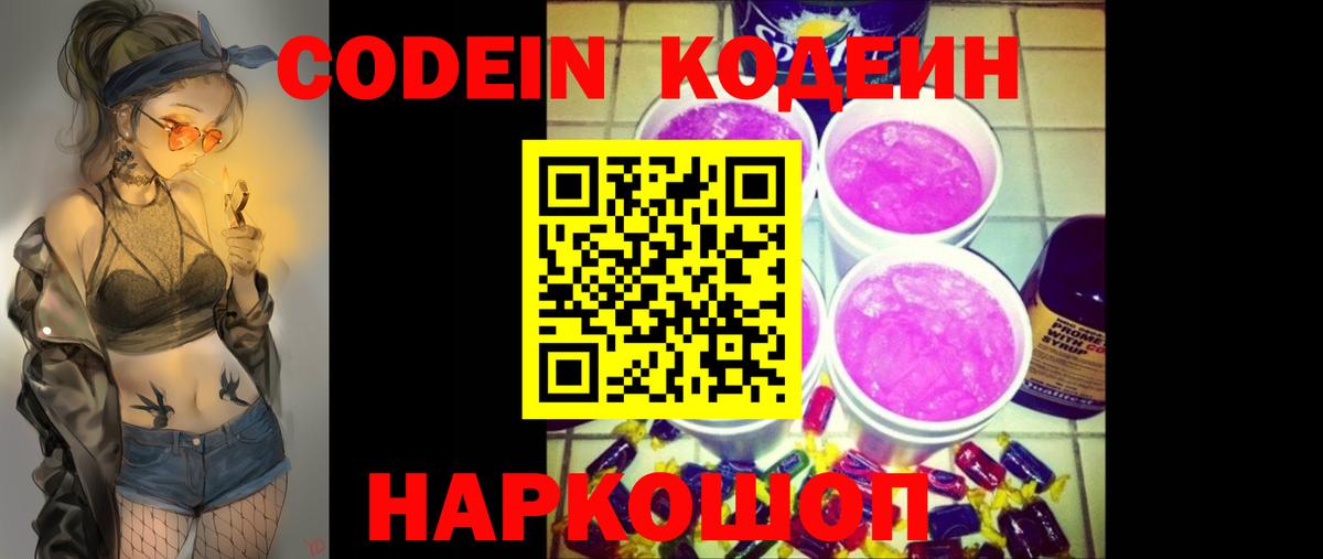 Codein напиток Lean (лин)  Вход с VPN  Железногорск  Кодеиновый сироп Lean напиток Lean (лин) 