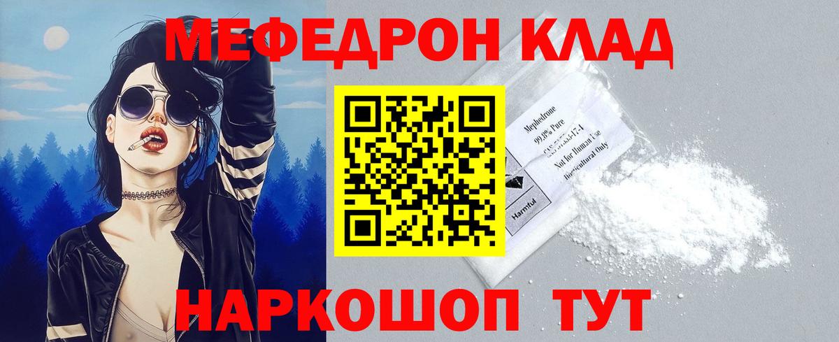 Меф мяу мяу кристаллы Железногорск