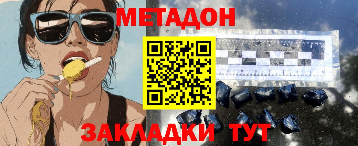 Железногорск  Метадон VHQ  Вход с VPN 