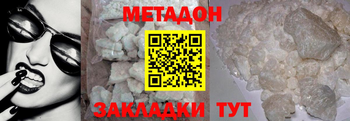 Метадон белоснежный Железногорск