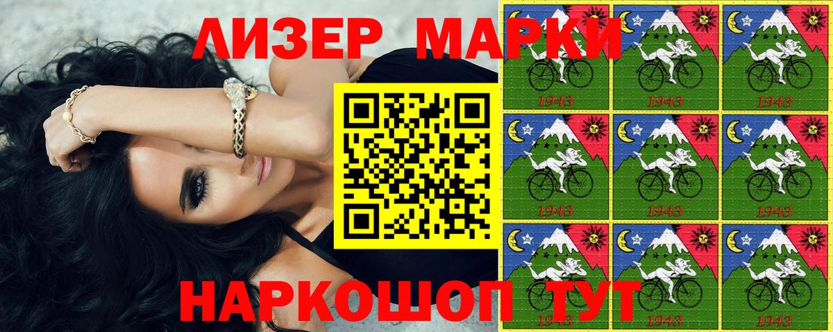 Наркотические марки 1,8мг Железногорск