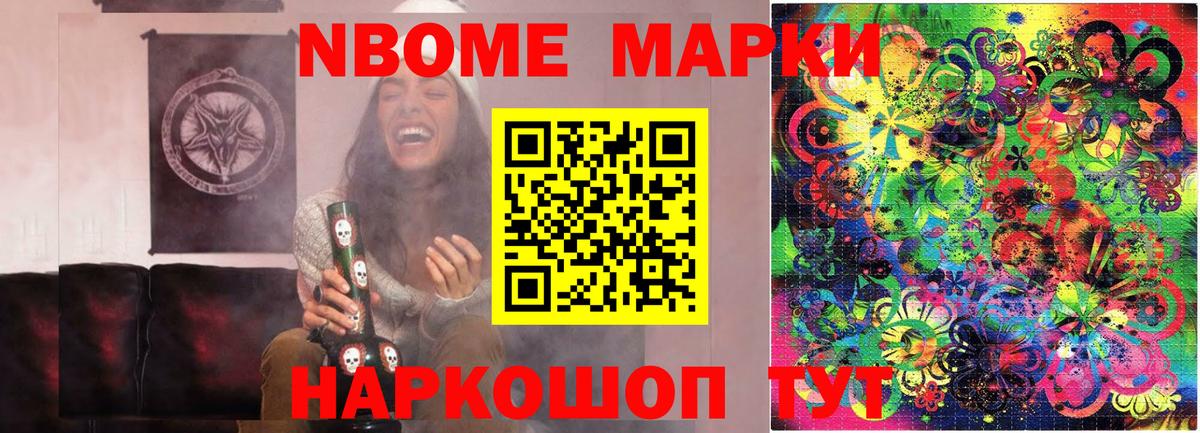 Марки 25I-NBOMe 1500мкг  Вход с VPN  Железногорск 